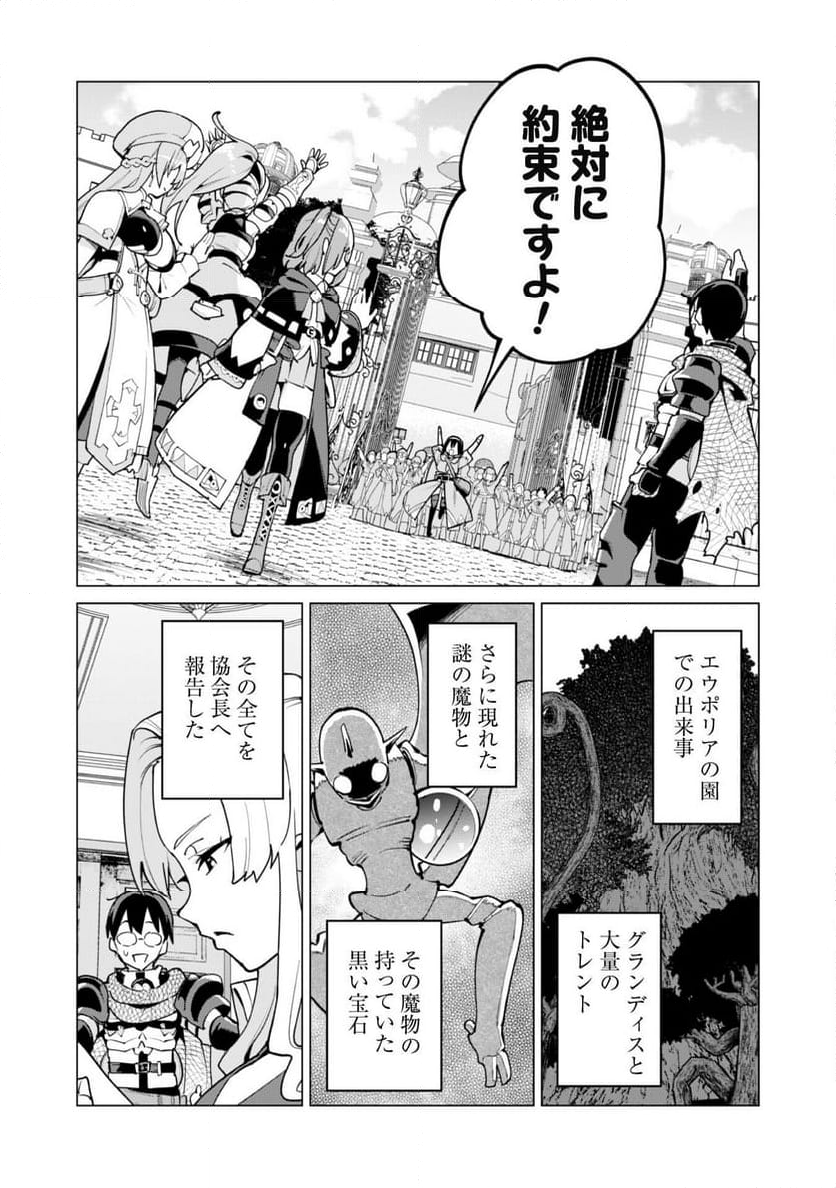 ガチャを回して仲間を増やす 最強の美少女軍団を作り上げろ 第59話 - Page 3