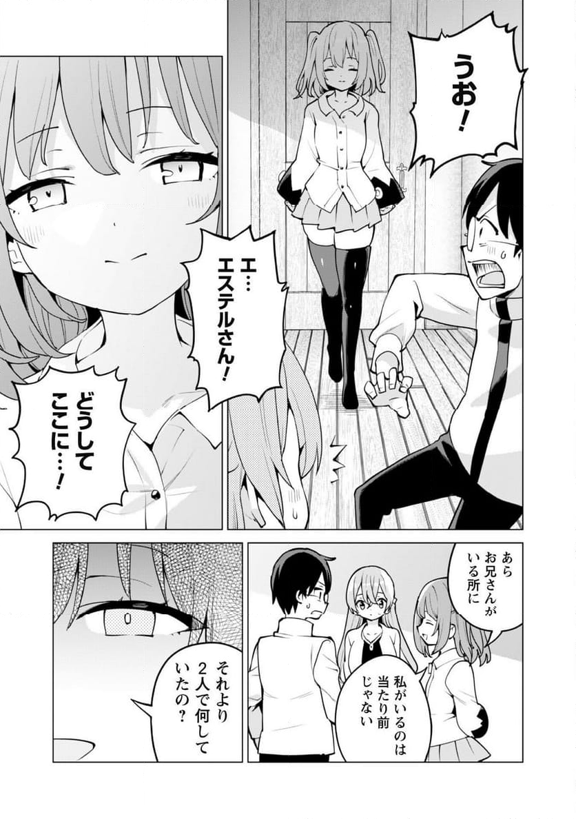 ガチャを回して仲間を増やす 最強の美少女軍団を作り上げろ 第59話 - Page 21