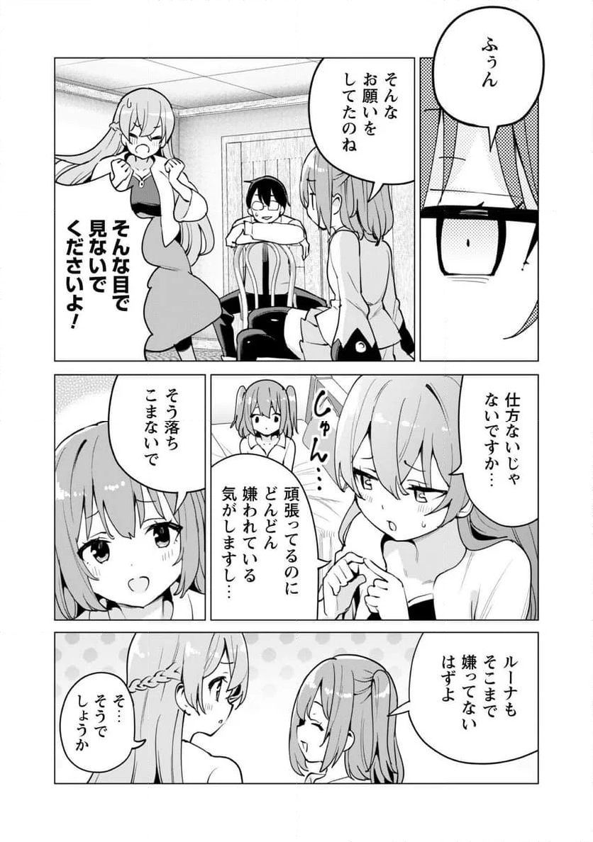 ガチャを回して仲間を増やす 最強の美少女軍団を作り上げろ 第59話 - Page 22