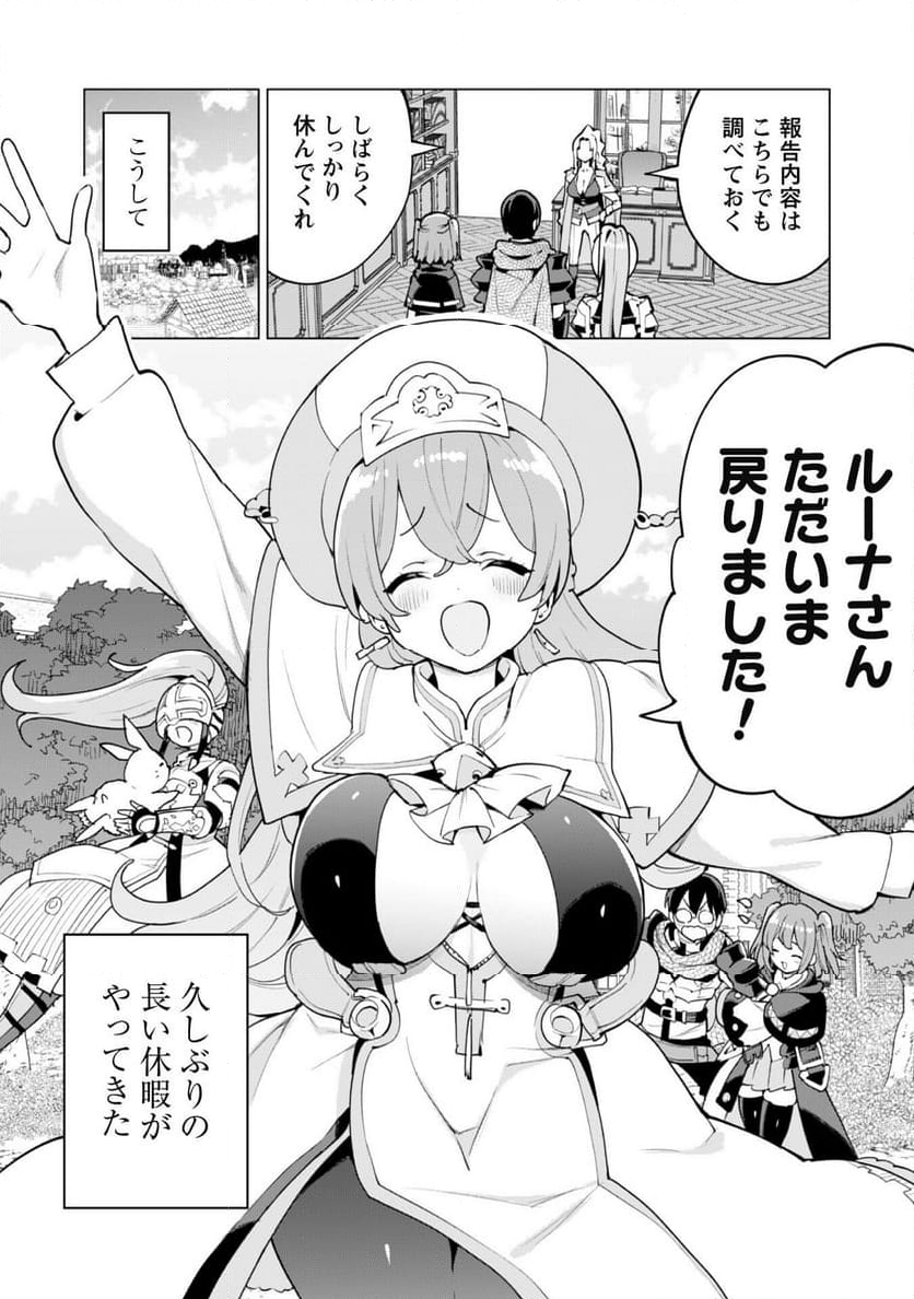 ガチャを回して仲間を増やす 最強の美少女軍団を作り上げろ 第59話 - Page 4