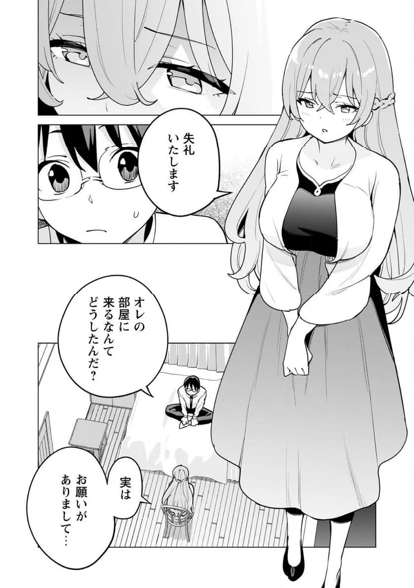 ガチャを回して仲間を増やす 最強の美少女軍団を作り上げろ 第59話 - Page 6