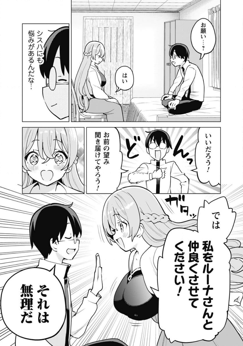 ガチャを回して仲間を増やす 最強の美少女軍団を作り上げろ 第59話 - Page 7