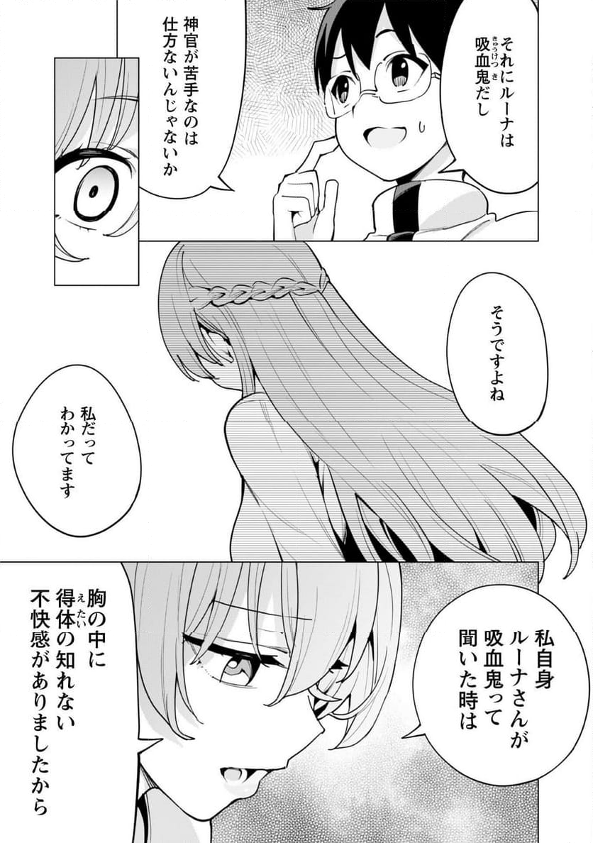 ガチャを回して仲間を増やす 最強の美少女軍団を作り上げろ 第59話 - Page 9