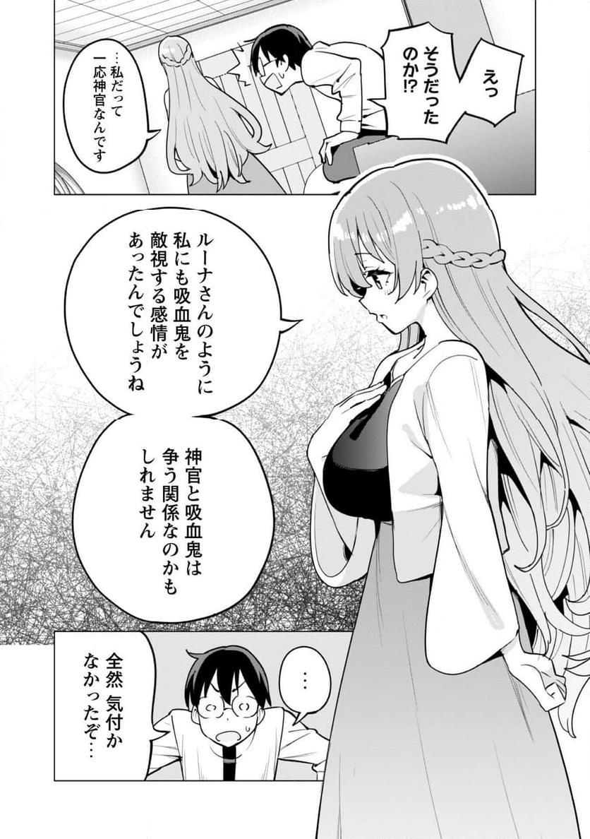 ガチャを回して仲間を増やす 最強の美少女軍団を作り上げろ 第59話 - Page 10