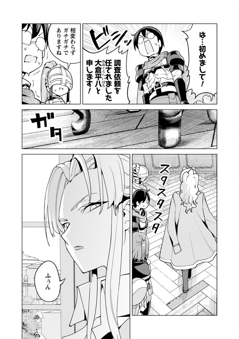 ガチャを回して仲間を増やす 最強の美少女軍団を作り上げろ 第52話 - Page 11