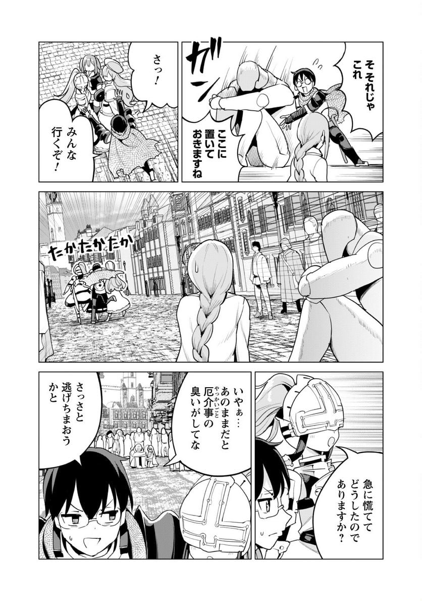 ガチャを回して仲間を増やす 最強の美少女軍団を作り上げろ 第52話 - Page 24