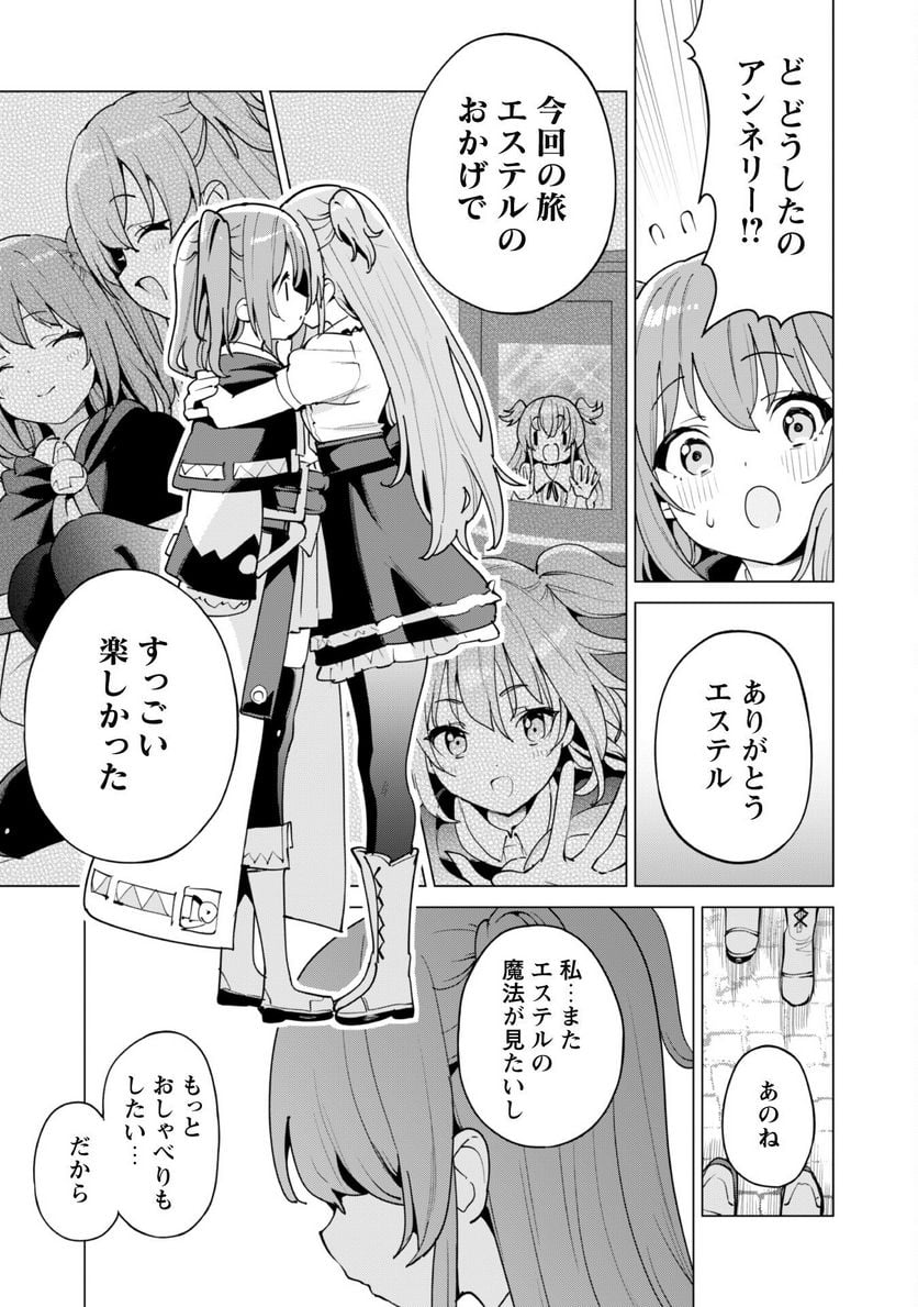 ガチャを回して仲間を増やす 最強の美少女軍団を作り上げろ 第52話 - Page 4