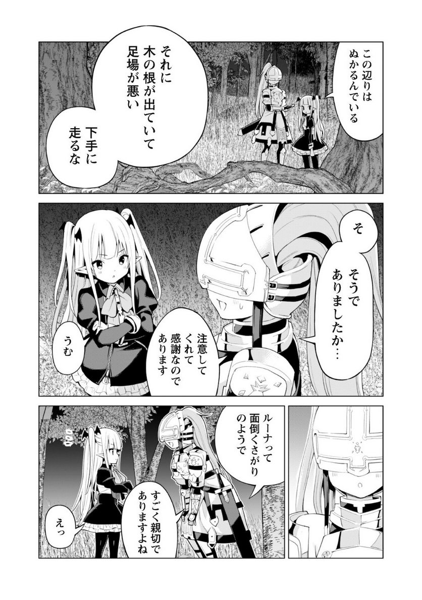 ガチャを回して仲間を増やす 最強の美少女軍団を作り上げろ 第38話 - Page 11