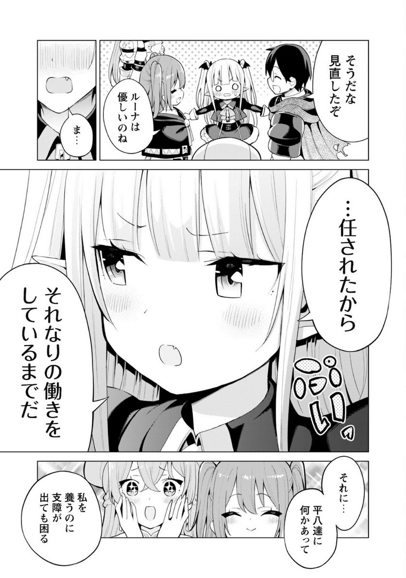 ガチャを回して仲間を増やす 最強の美少女軍団を作り上げろ 第38話 - Page 12