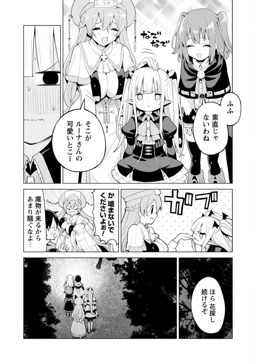 ガチャを回して仲間を増やす 最強の美少女軍団を作り上げろ - 第38話 - Page 13