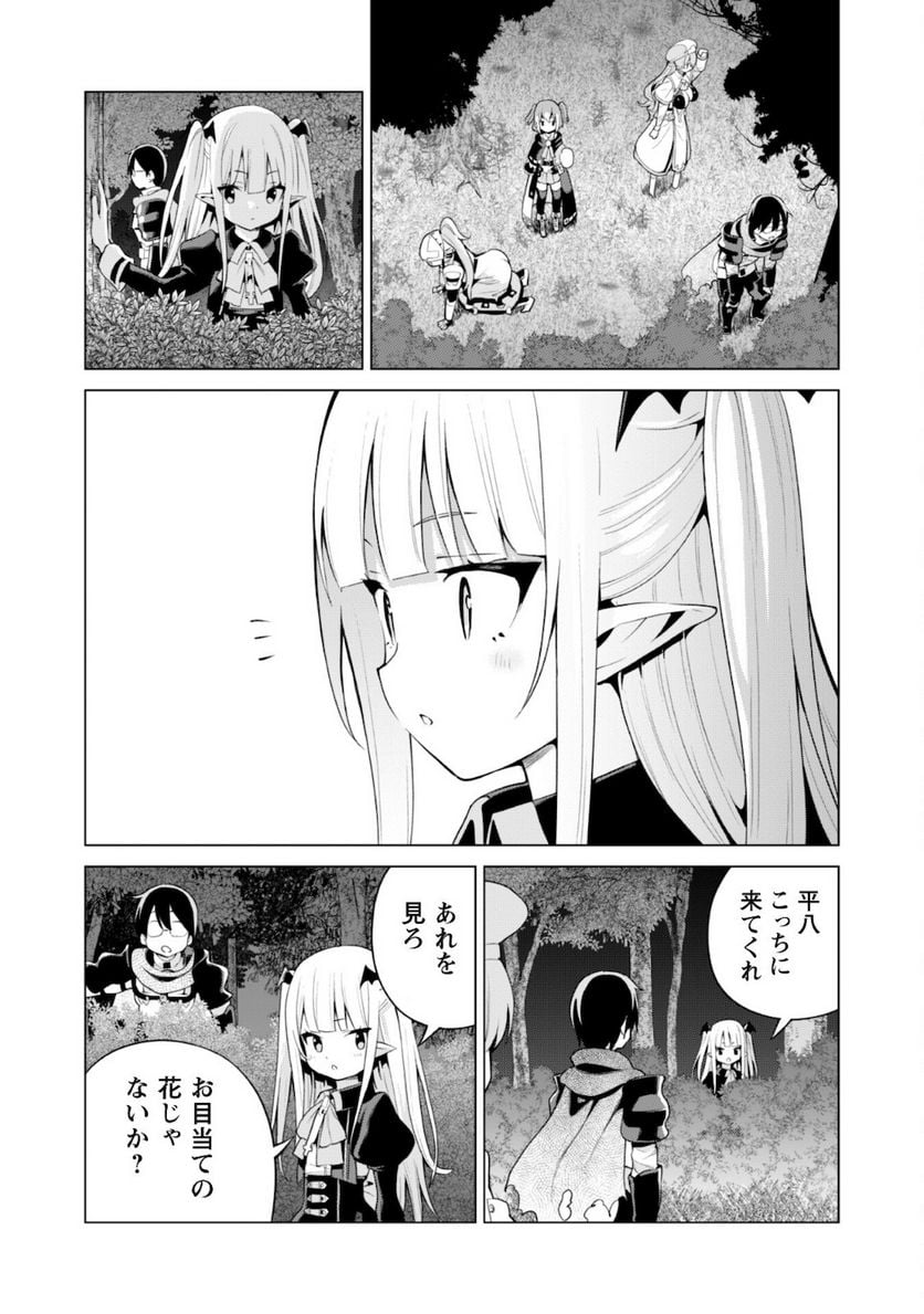 ガチャを回して仲間を増やす 最強の美少女軍団を作り上げろ - 第38話 - Page 14