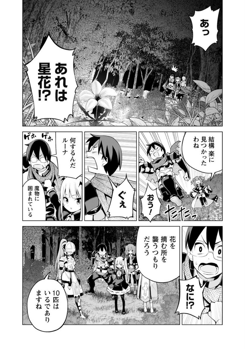 ガチャを回して仲間を増やす 最強の美少女軍団を作り上げろ - 第38話 - Page 15