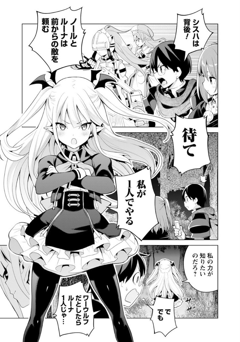 ガチャを回して仲間を増やす 最強の美少女軍団を作り上げろ - 第38話 - Page 16