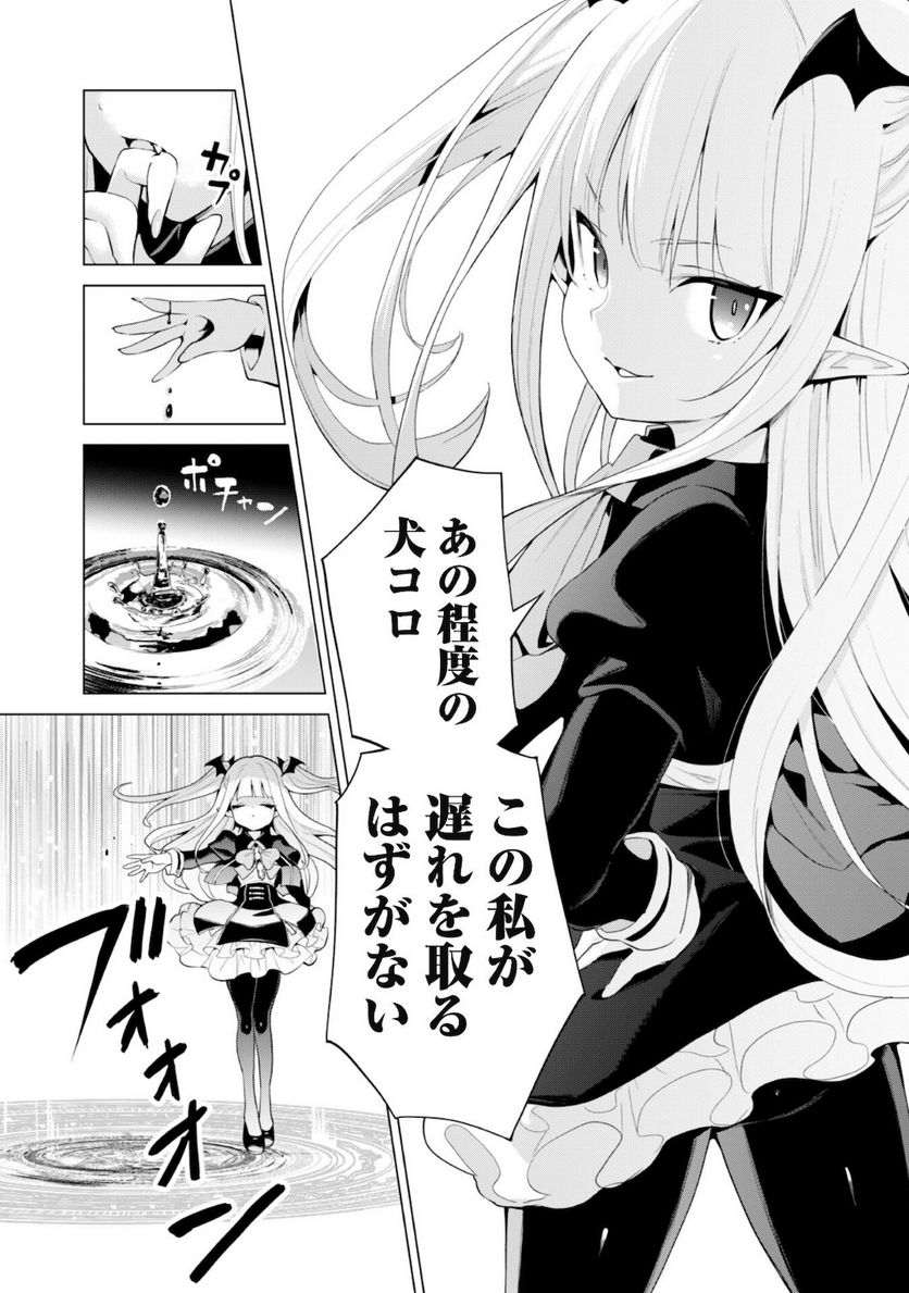 ガチャを回して仲間を増やす 最強の美少女軍団を作り上げろ - 第38話 - Page 17