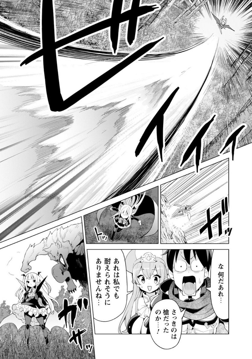 ガチャを回して仲間を増やす 最強の美少女軍団を作り上げろ - 第38話 - Page 20