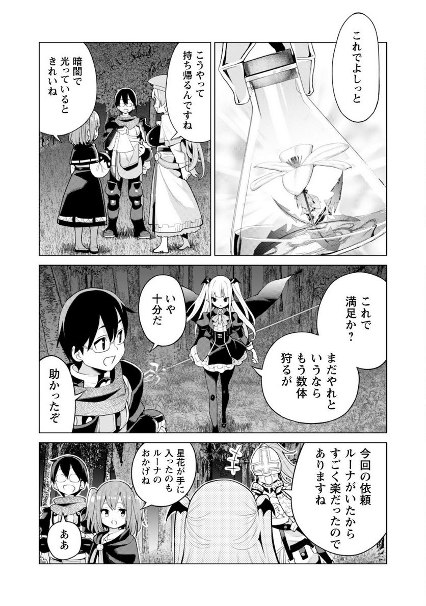 ガチャを回して仲間を増やす 最強の美少女軍団を作り上げろ - 第38話 - Page 23