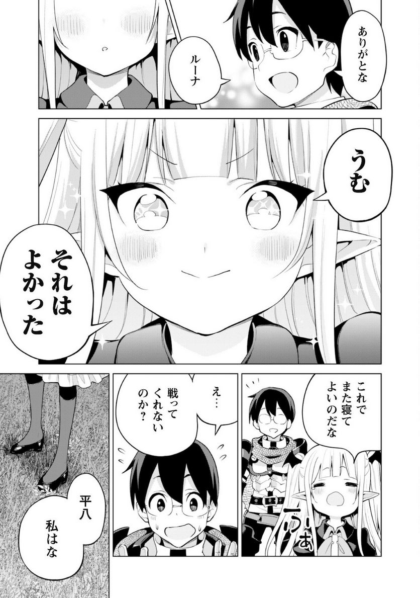 ガチャを回して仲間を増やす 最強の美少女軍団を作り上げろ - 第38話 - Page 24