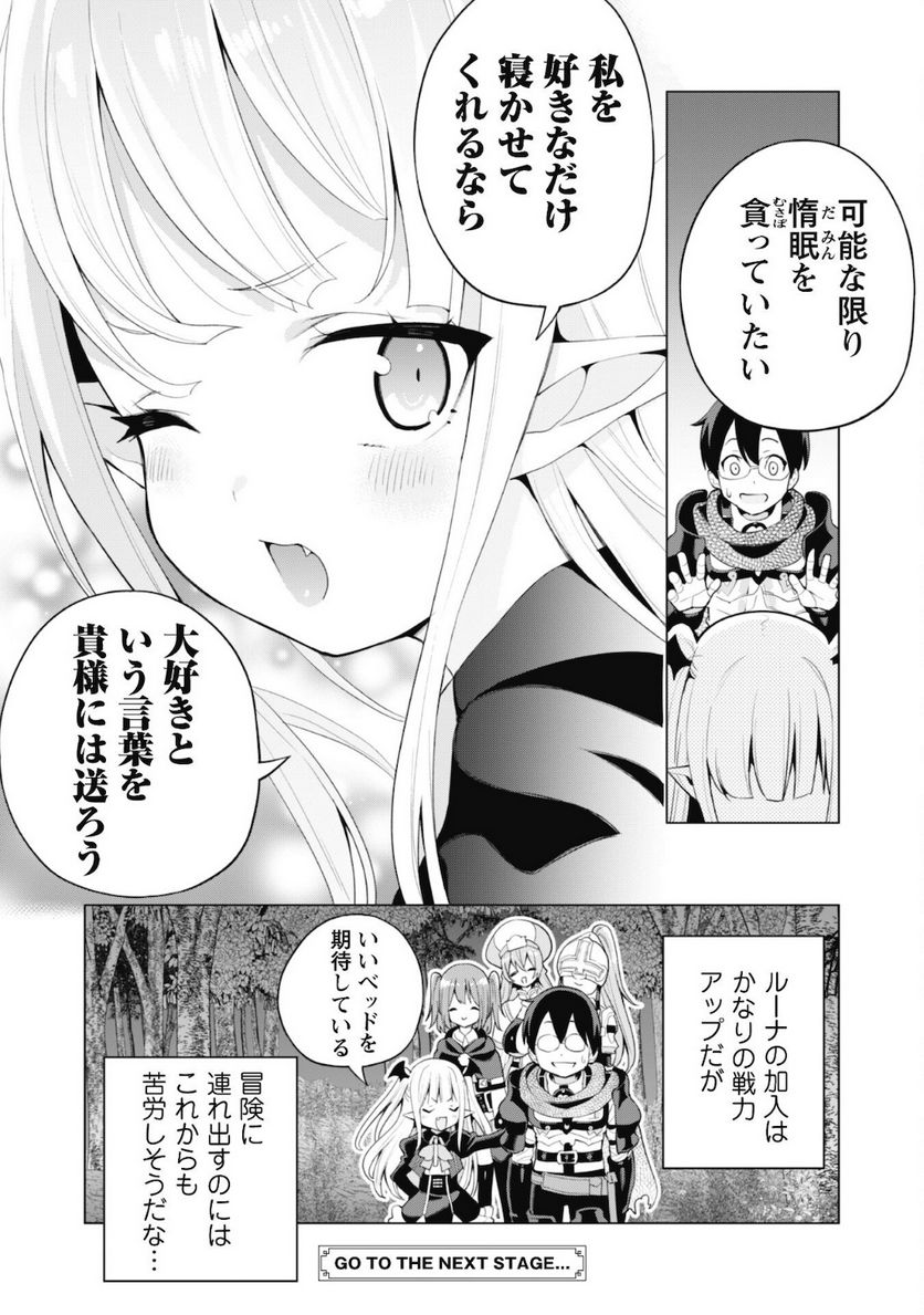 ガチャを回して仲間を増やす 最強の美少女軍団を作り上げろ - 第38話 - Page 25