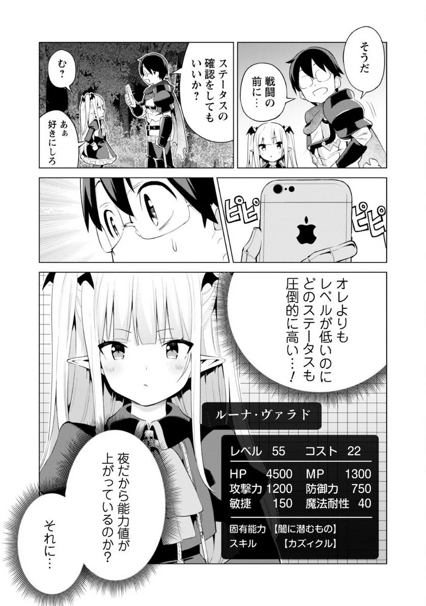 ガチャを回して仲間を増やす 最強の美少女軍団を作り上げろ - 第38話 - Page 5