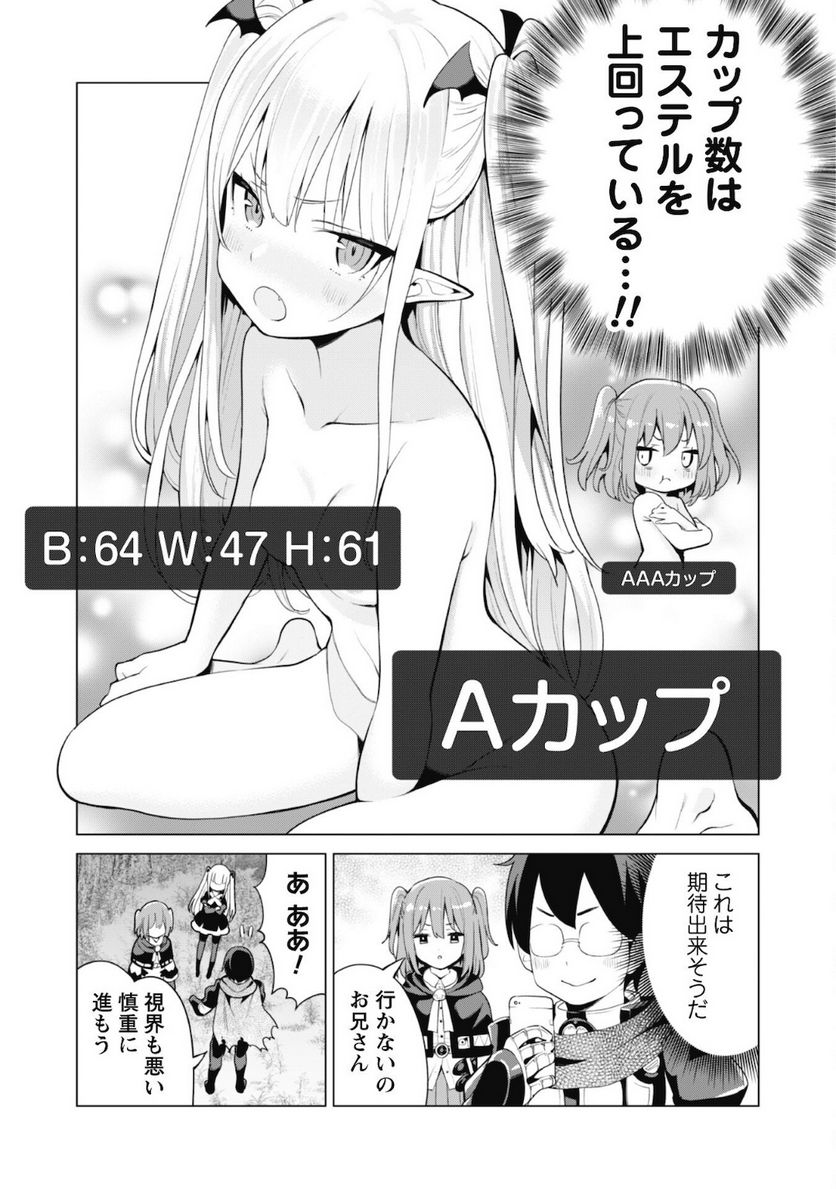 ガチャを回して仲間を増やす 最強の美少女軍団を作り上げろ 第38話 - Page 6