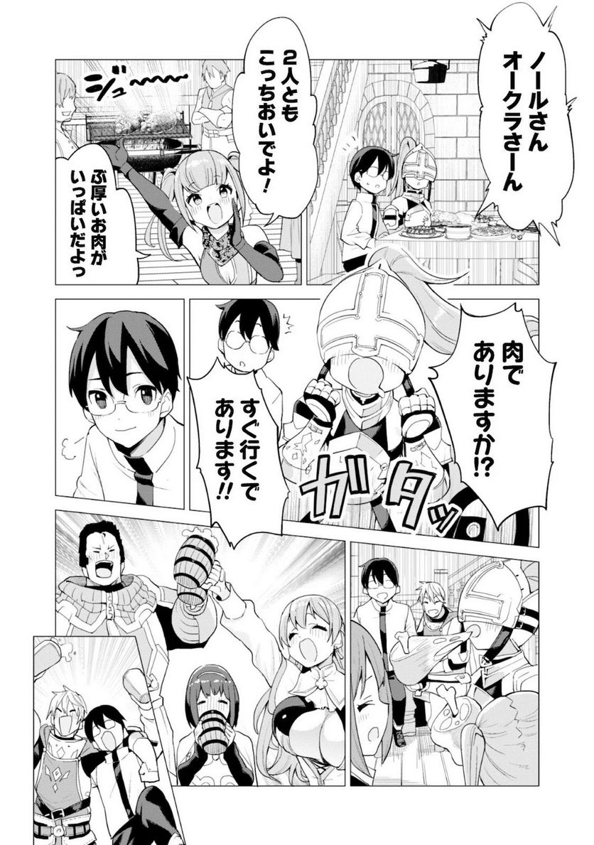 ガチャを回して仲間を増やす 最強の美少女軍団を作り上げろ 第26話 - Page 16