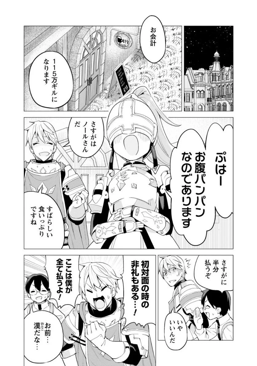 ガチャを回して仲間を増やす 最強の美少女軍団を作り上げろ 第26話 - Page 17