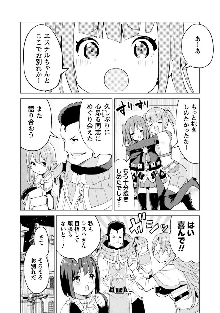 ガチャを回して仲間を増やす 最強の美少女軍団を作り上げろ 第26話 - Page 18