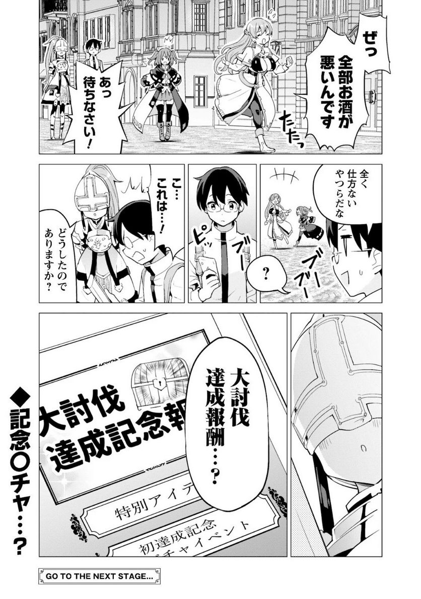 ガチャを回して仲間を増やす 最強の美少女軍団を作り上げろ 第26話 - Page 22