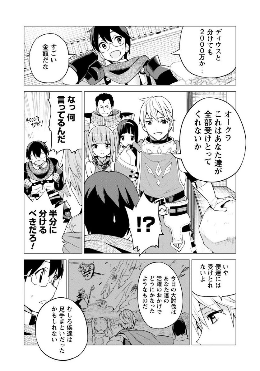 ガチャを回して仲間を増やす 最強の美少女軍団を作り上げろ 第26話 - Page 5