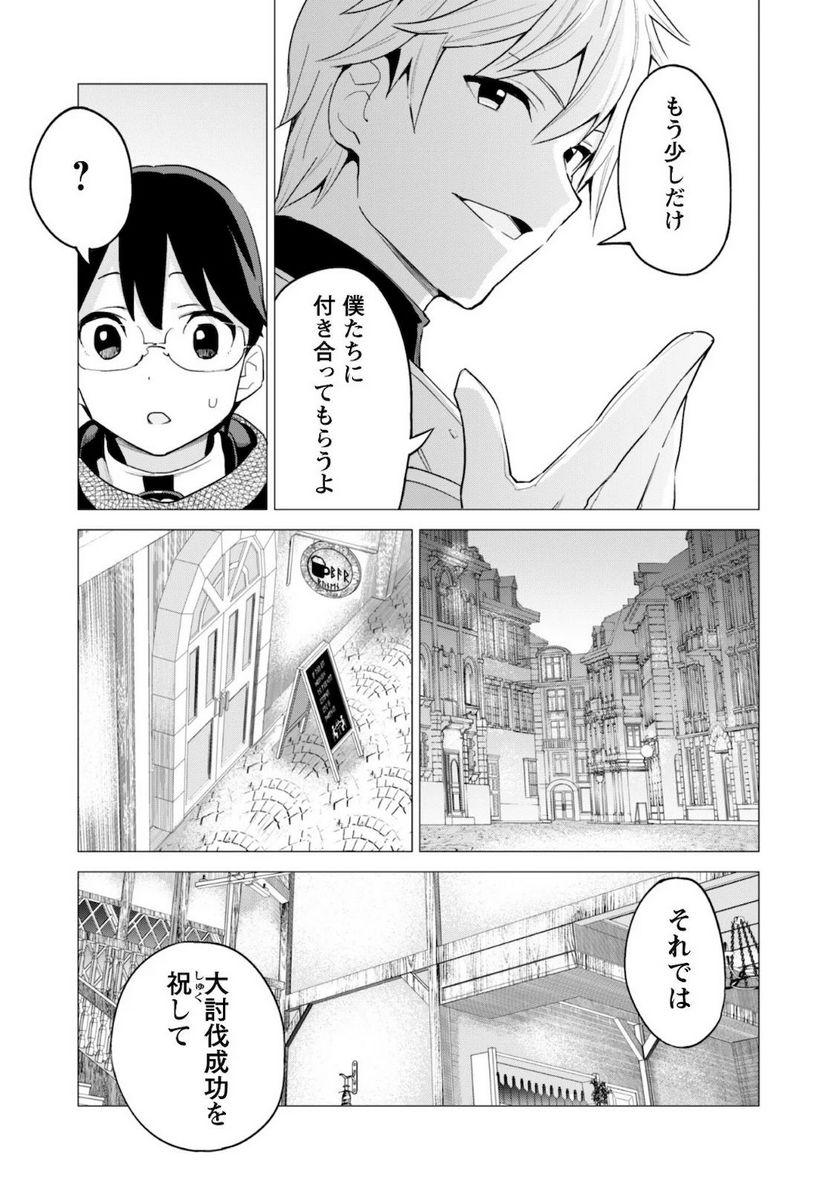 ガチャを回して仲間を増やす 最強の美少女軍団を作り上げろ 第26話 - Page 7