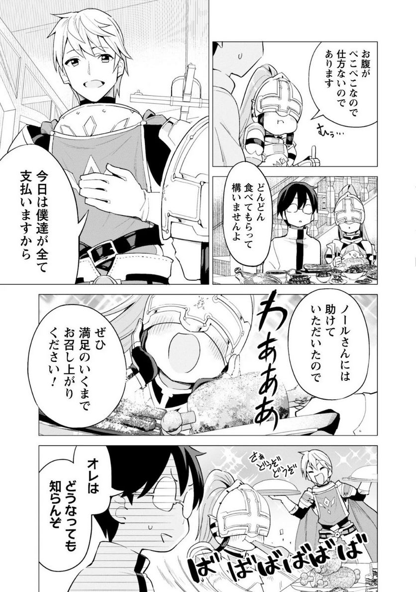 ガチャを回して仲間を増やす 最強の美少女軍団を作り上げろ 第26話 - Page 9