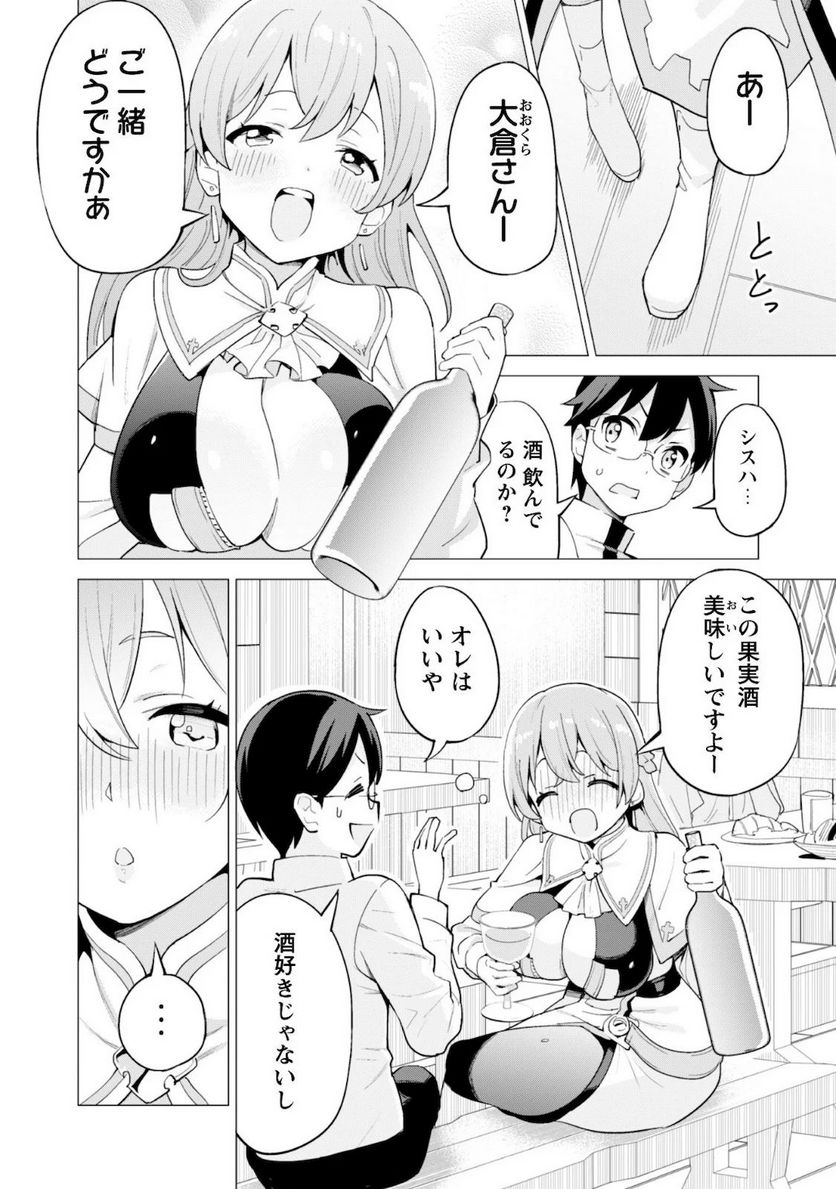 ガチャを回して仲間を増やす 最強の美少女軍団を作り上げろ 第26話 - Page 10