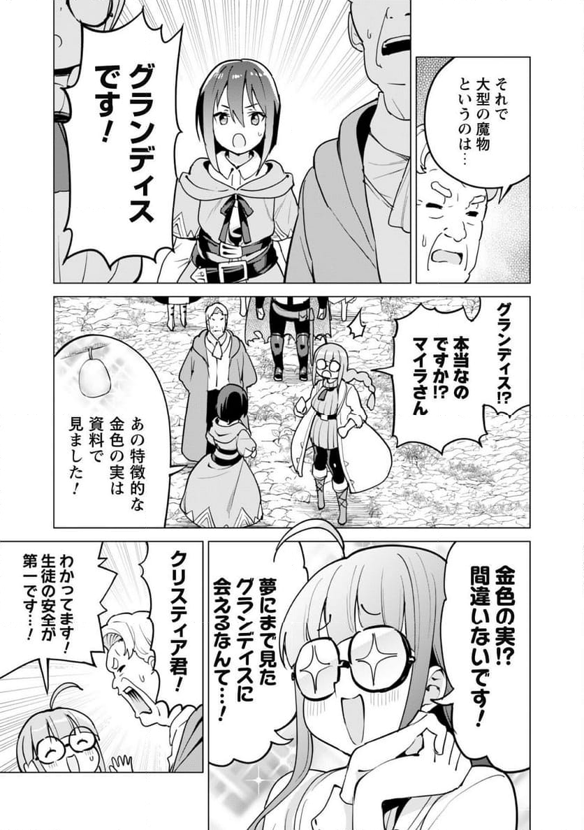 ガチャを回して仲間を増やす 最強の美少女軍団を作り上げろ 第56話 - Page 11