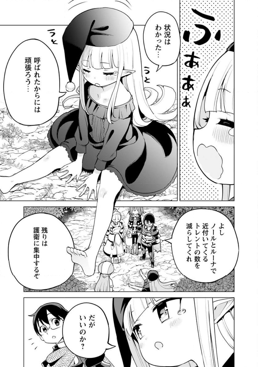 ガチャを回して仲間を増やす 最強の美少女軍団を作り上げろ 第56話 - Page 15