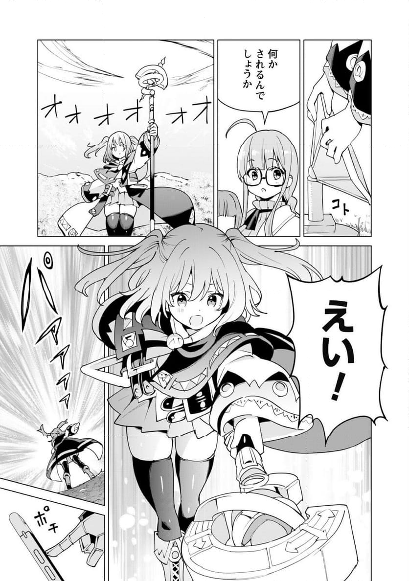 ガチャを回して仲間を増やす 最強の美少女軍団を作り上げろ 第56話 - Page 17