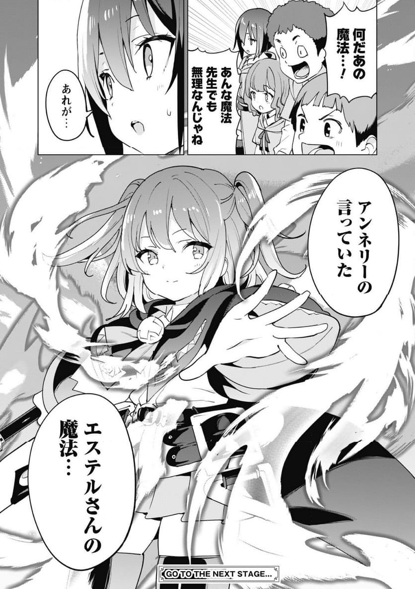 ガチャを回して仲間を増やす 最強の美少女軍団を作り上げろ 第56話 - Page 24