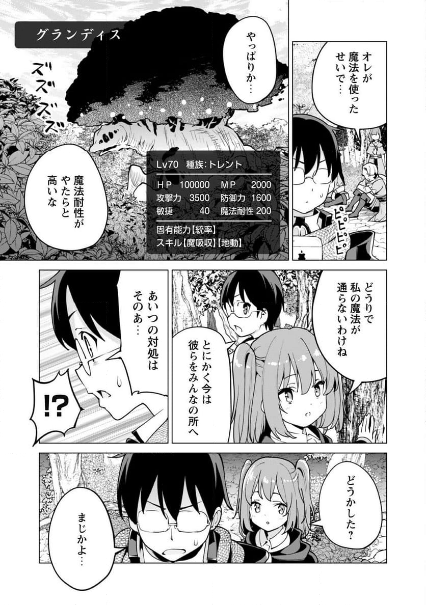 ガチャを回して仲間を増やす 最強の美少女軍団を作り上げろ 第56話 - Page 5