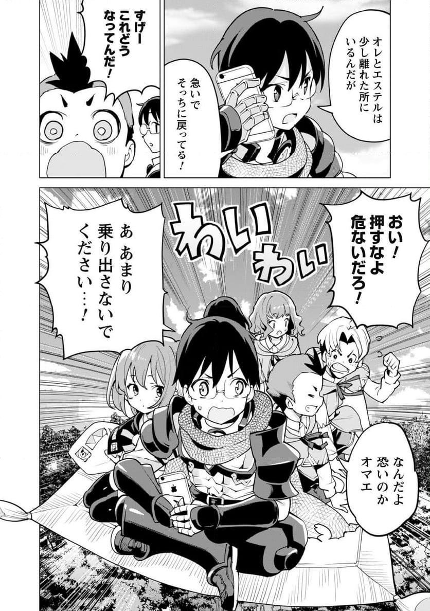 ガチャを回して仲間を増やす 最強の美少女軍団を作り上げろ 第56話 - Page 8