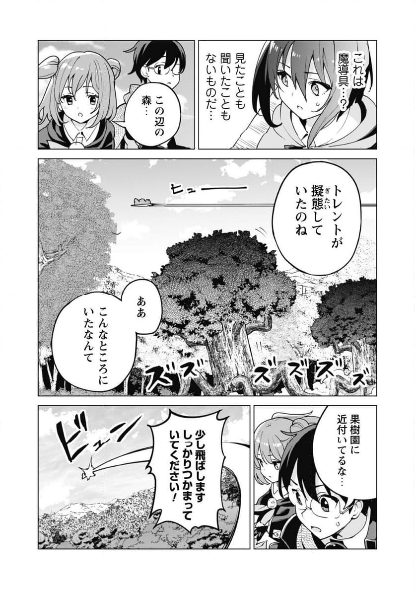 ガチャを回して仲間を増やす 最強の美少女軍団を作り上げろ 第56話 - Page 9