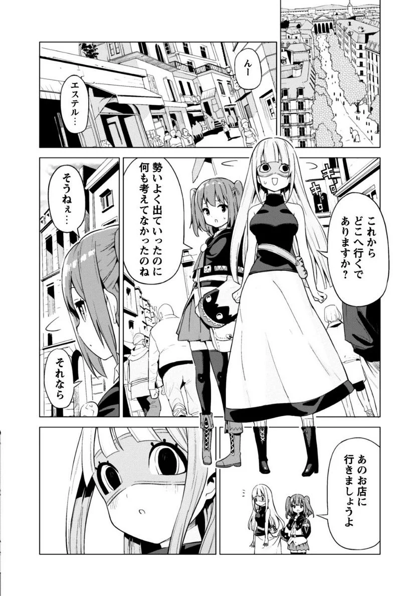 ガチャを回して仲間を増やす 最強の美少女軍団を作り上げろ 第13話 - Page 11