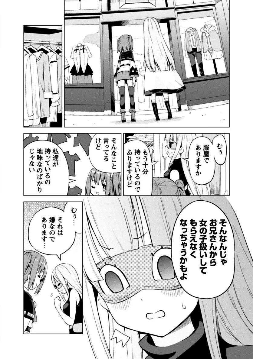 ガチャを回して仲間を増やす 最強の美少女軍団を作り上げろ 第13話 - Page 12