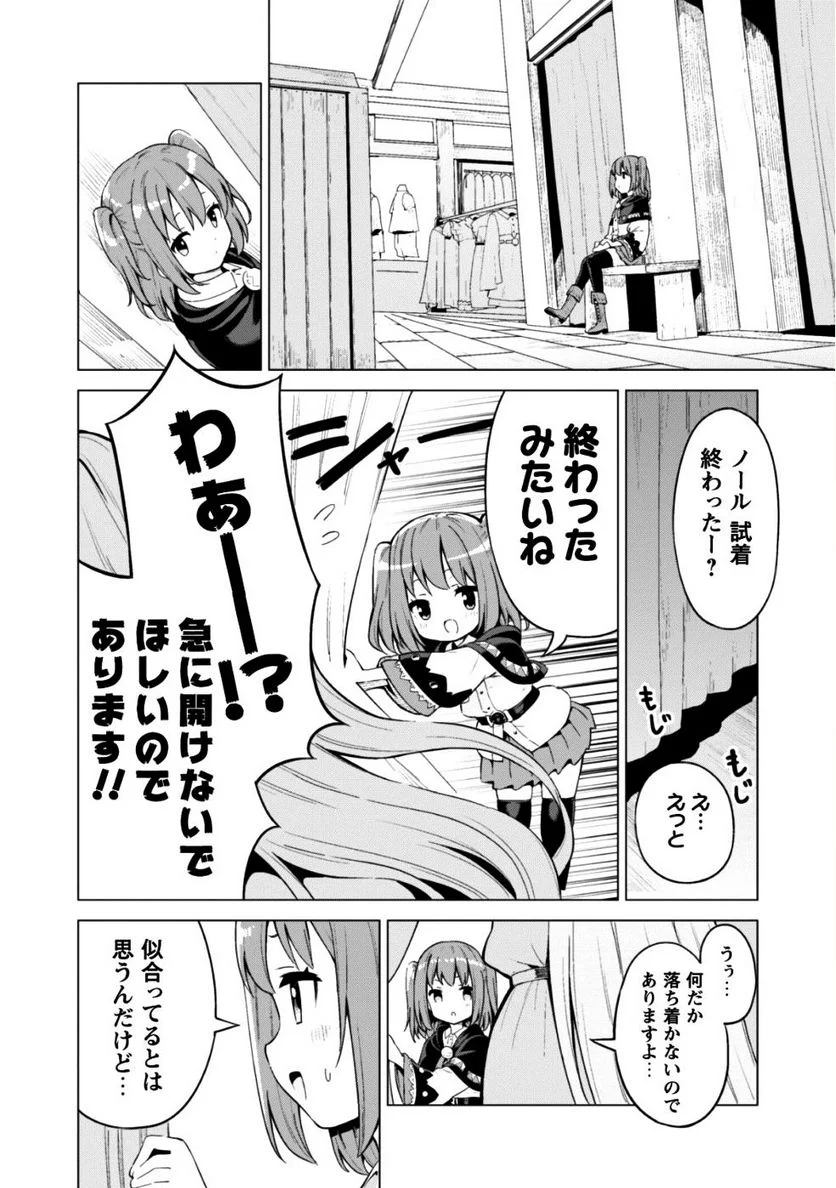 ガチャを回して仲間を増やす 最強の美少女軍団を作り上げろ 第13話 - Page 15