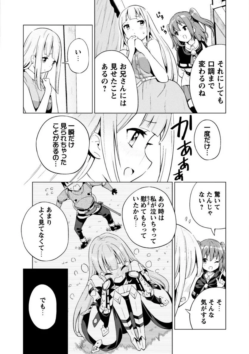 ガチャを回して仲間を増やす 最強の美少女軍団を作り上げろ 第13話 - Page 19