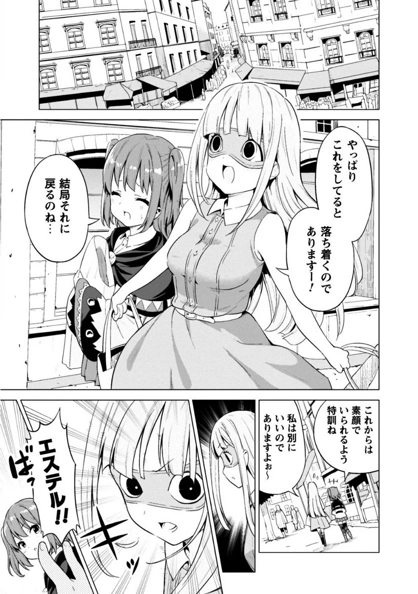 ガチャを回して仲間を増やす 最強の美少女軍団を作り上げろ 第13話 - Page 22