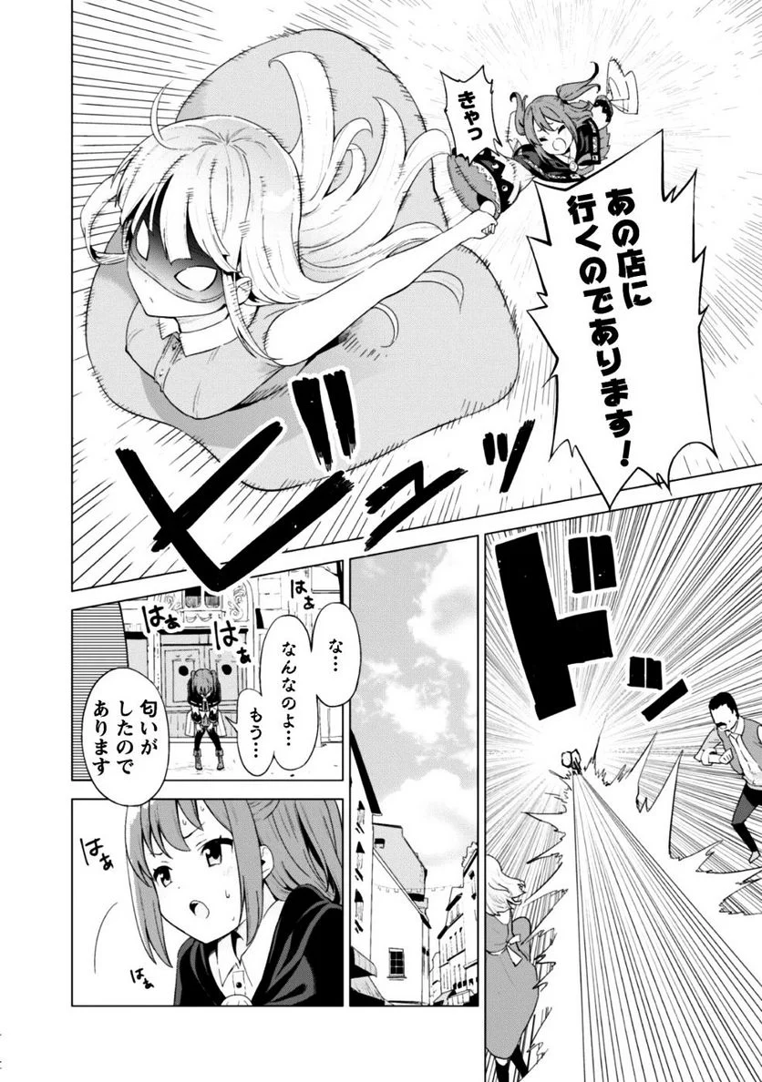 ガチャを回して仲間を増やす 最強の美少女軍団を作り上げろ 第13話 - Page 23