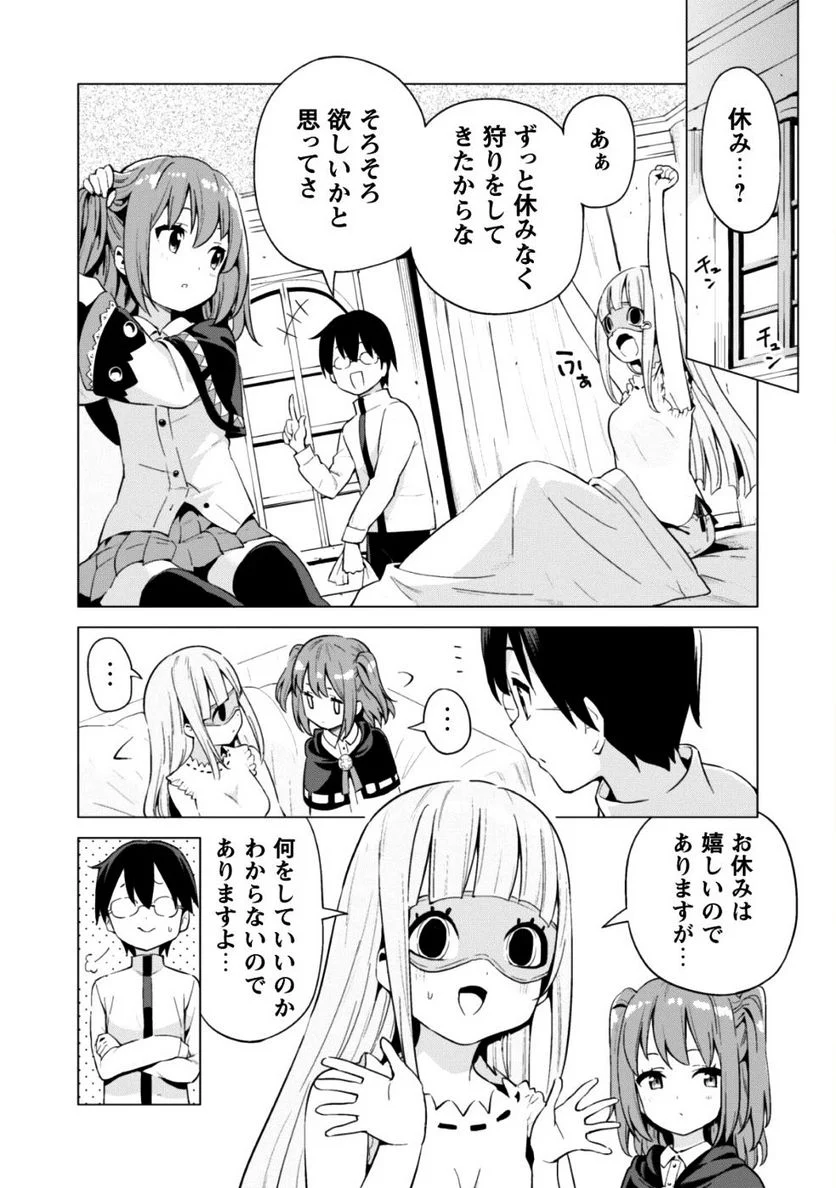 ガチャを回して仲間を増やす 最強の美少女軍団を作り上げろ 第13話 - Page 7