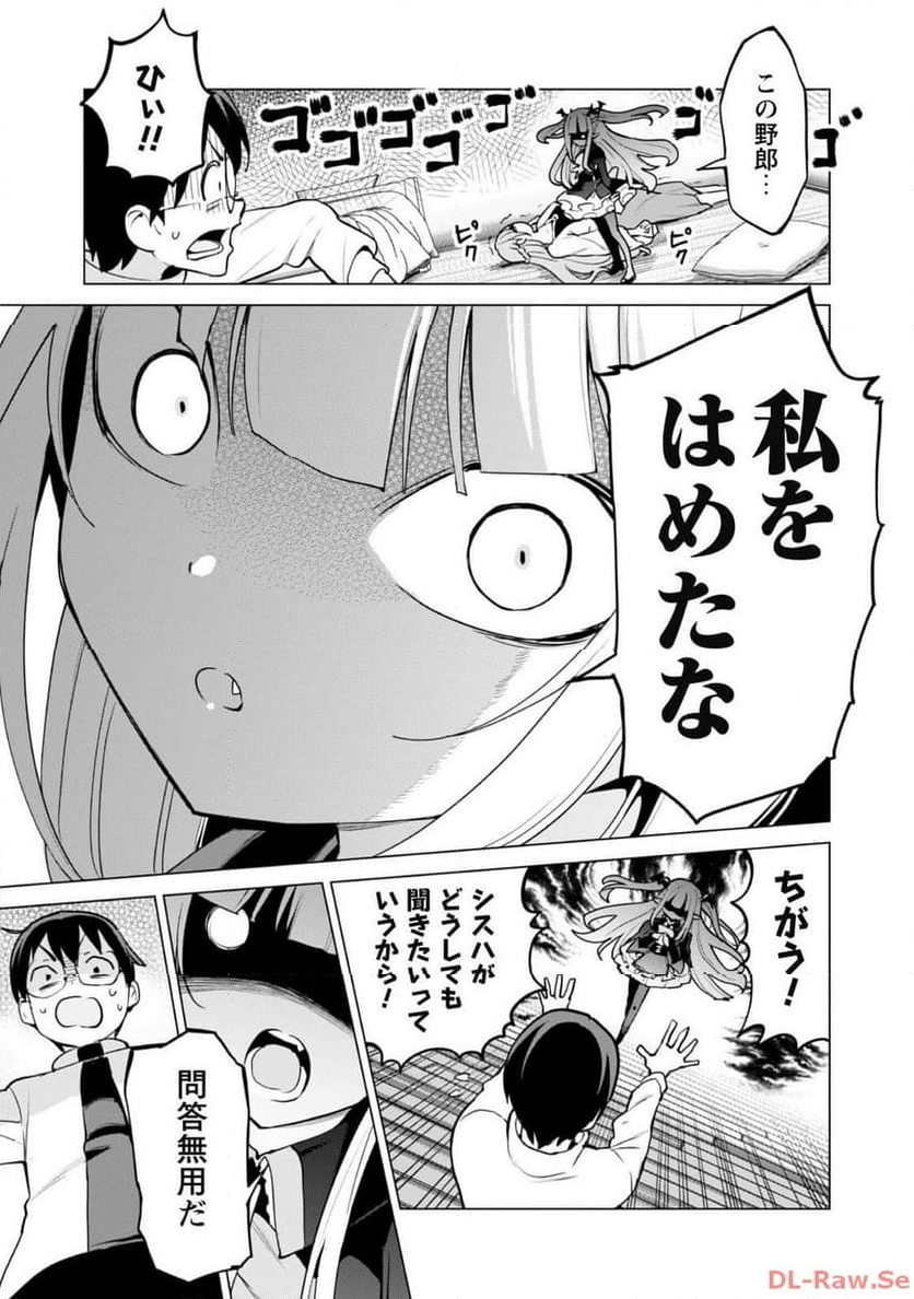 ガチャを回して仲間を増やす 最強の美少女軍団を作り上げろ 第60話 - Page 12