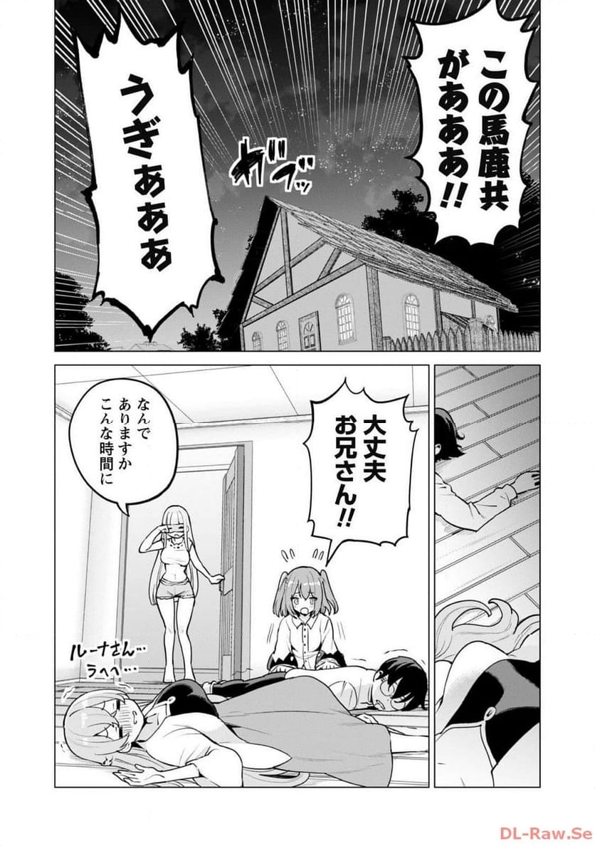 ガチャを回して仲間を増やす 最強の美少女軍団を作り上げろ 第60話 - Page 13