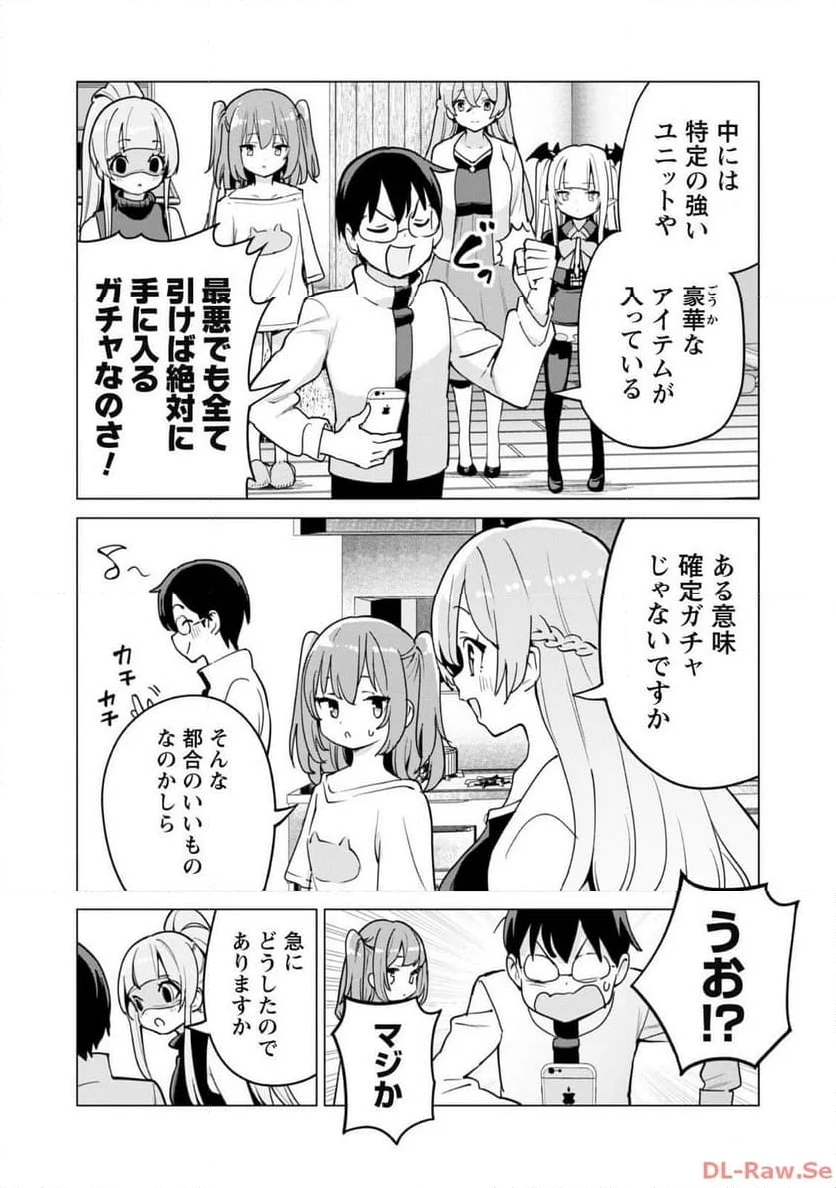 ガチャを回して仲間を増やす 最強の美少女軍団を作り上げろ 第60話 - Page 17