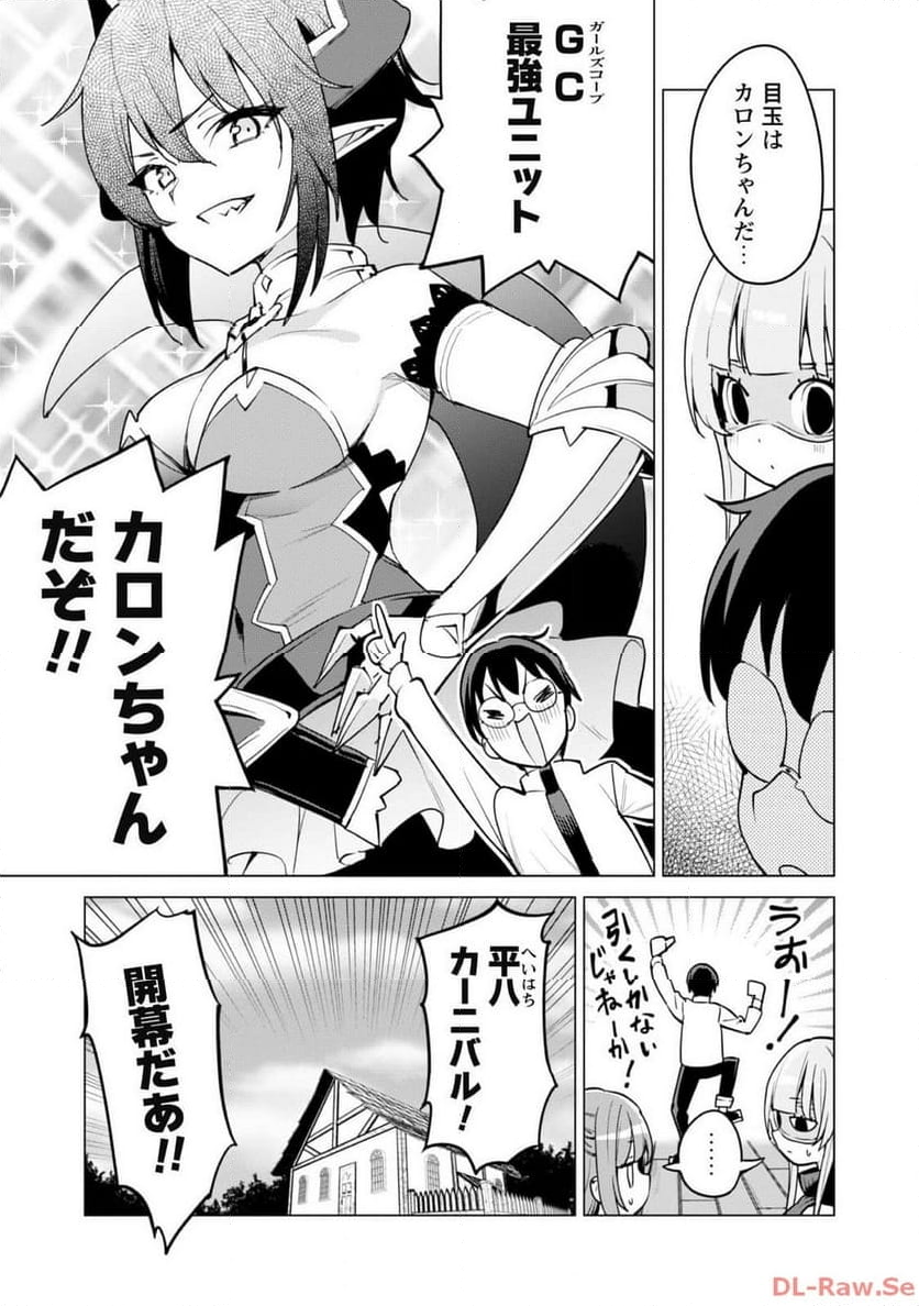 ガチャを回して仲間を増やす 最強の美少女軍団を作り上げろ 第60話 - Page 18